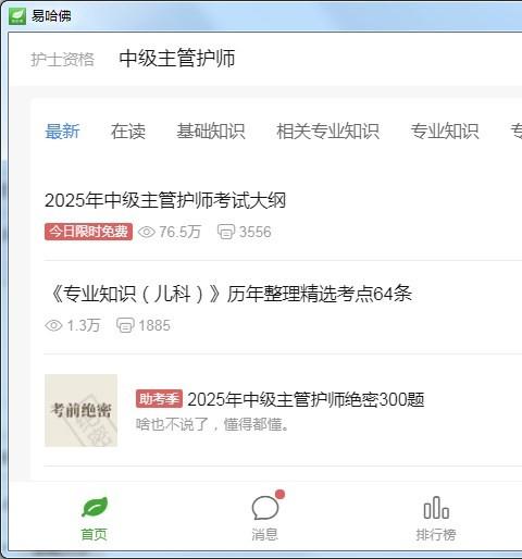 易哈佛题库电脑版