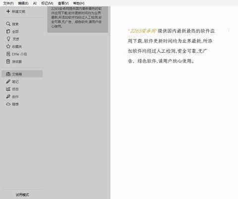 effie写作软件pc版