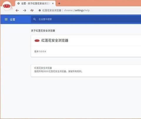 红莲花安全浏览器linux安装包