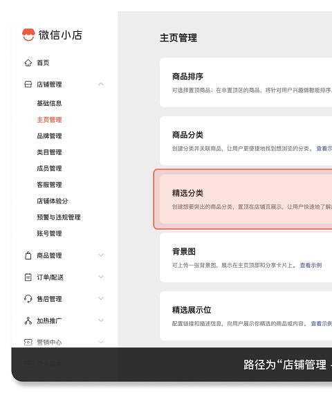 微信小店助手mac客户端
