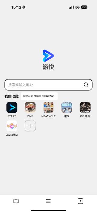 游悦云游戏浏览器