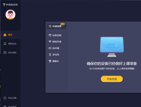 学而思培优pc端