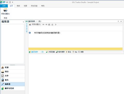 SDL Trados Studio 2024最新版