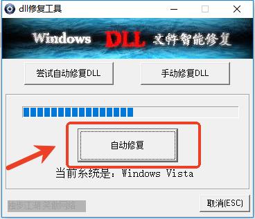 dll修复工具破解版绿色版