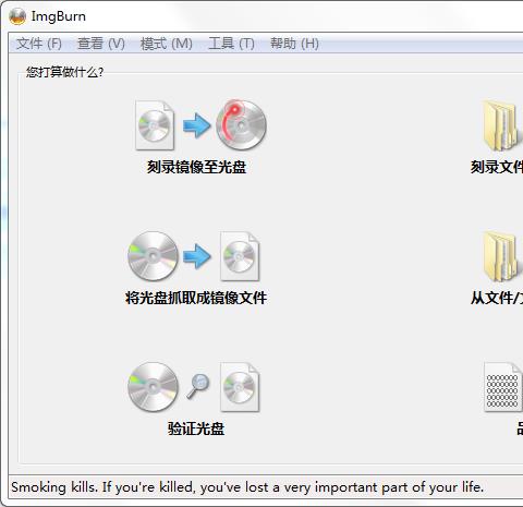 ImgBurn光盘刻录软件