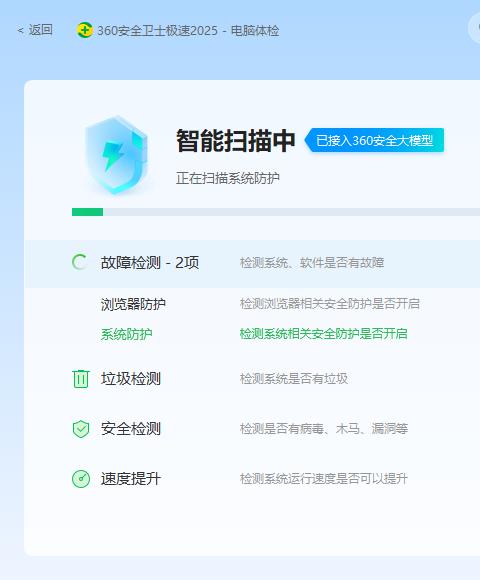 360安全卫士mac版