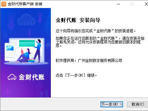 金财代账软件客户端电脑版