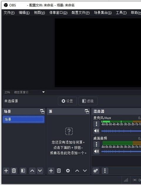 obs studio电脑版