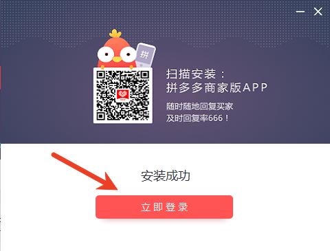 拼多多商家版电脑版官方