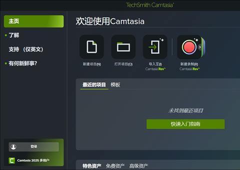 Techsmith Camtasia 2025直装破解版