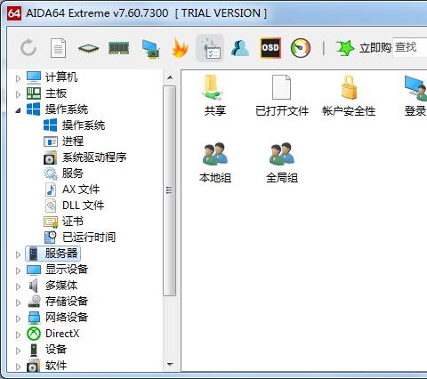 AIDA64电脑版