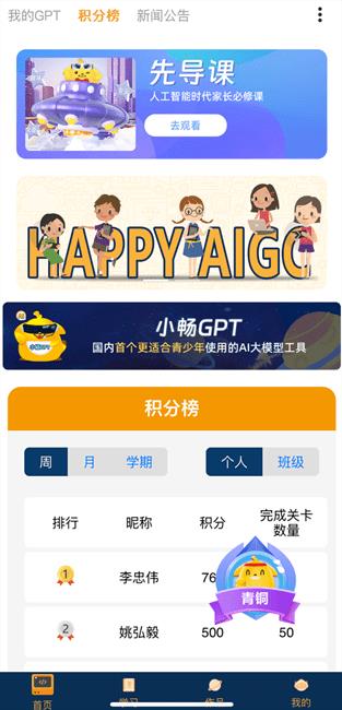 小畅AI教育app
