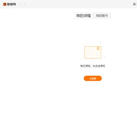 猿辅导pc端