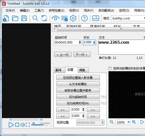 Subtitle Edit中文版