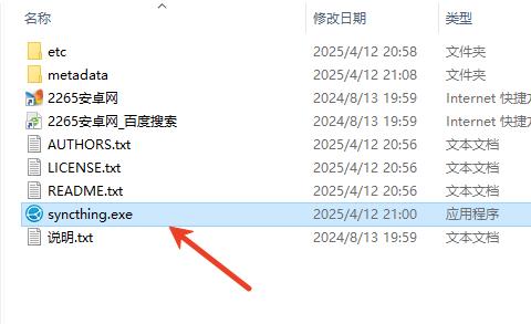 syncthing电脑端