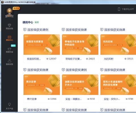 nb物理实验室电脑版