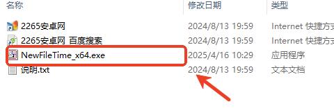 newfiletime(文件时间修改器)官方