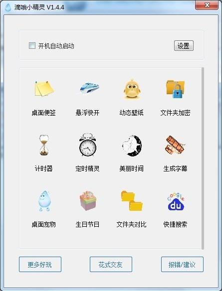dio滴哦小精灵单机版