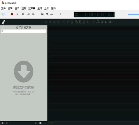 Ocenaudio音频剪辑软件