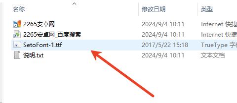 濑户字体简体