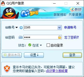 腾讯qq2008旧版本电脑版