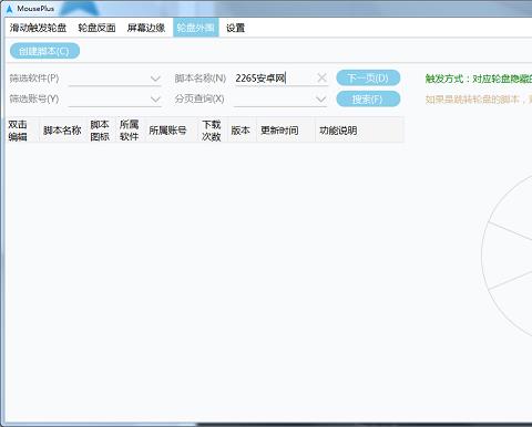 MousePlus中文版鼠标右键增强工具