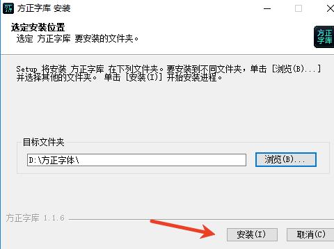 方正字库客户端
