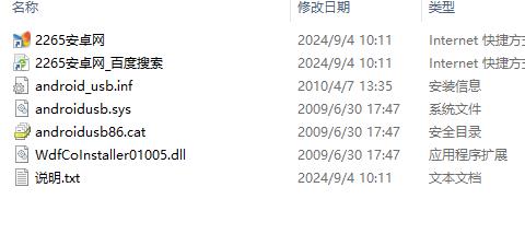 电脑adb驱动安装包