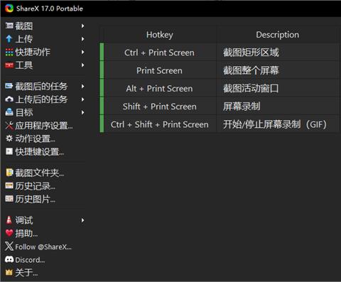 sharex录屏截图工具