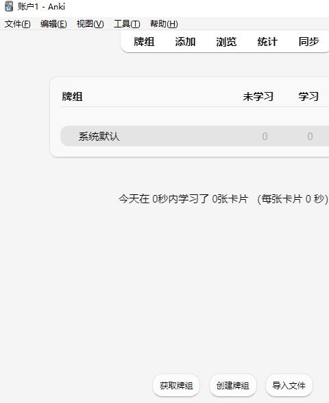 anki记忆卡电脑版