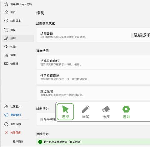智绘教inkeys屏幕批注工具
