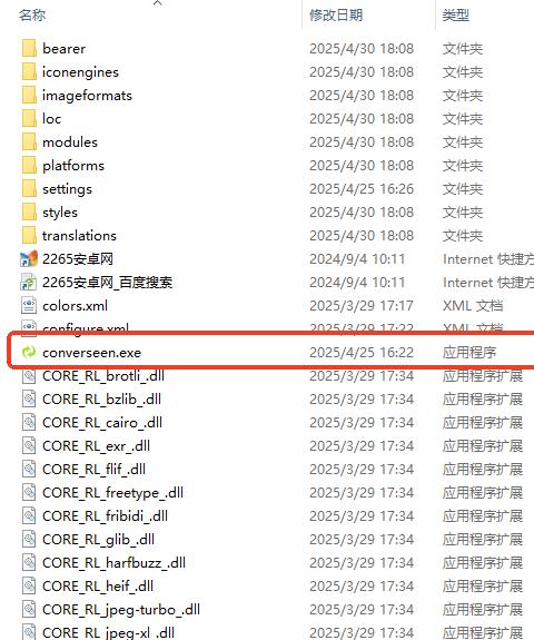 converseen文件转换软件