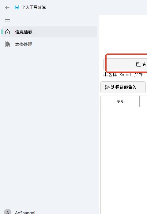 个人工具系统电脑版(excel跨表数据匹配)