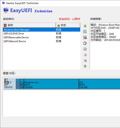 easyuefi企业版中文绿色免费版