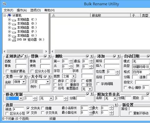 bulk rename utility汉化版批量修改文件名工具