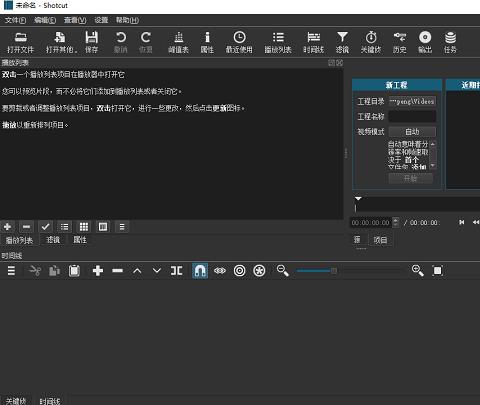 shotcut电脑版开源视频编辑软件