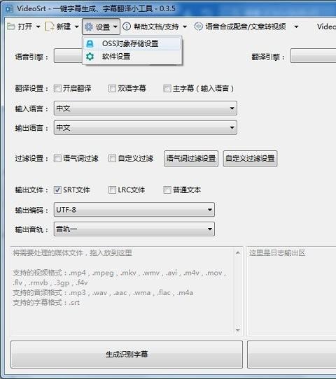 videosrt电脑版自动生成字幕软件