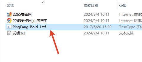 苹方特粗体ttf