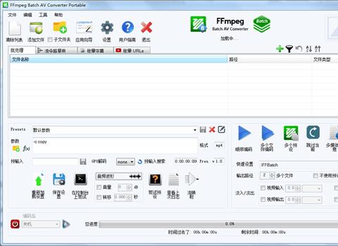 FFmpeg Batch AV Converter便携版