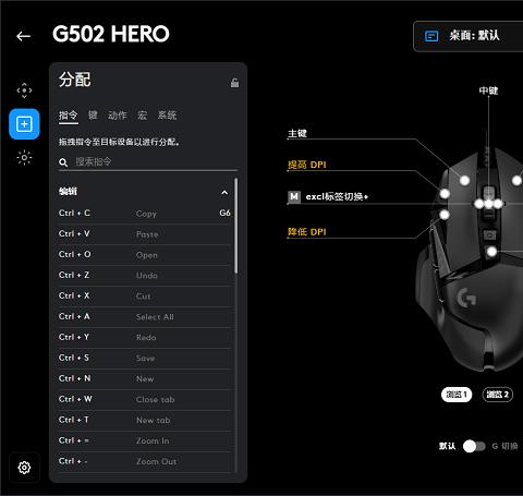 罗技g502hero鼠标驱动