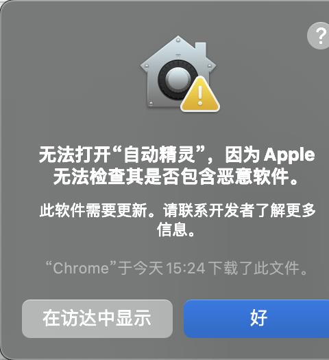 自动精灵mac版