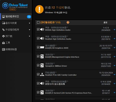 驱动人生海外版Driver Talent中文破解版