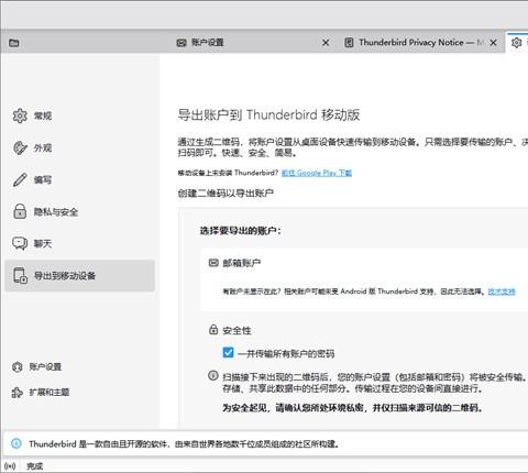 雷鸟邮件客户端thunderbird中文版