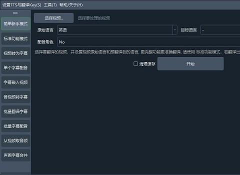 videotrans视频翻译和配音工具