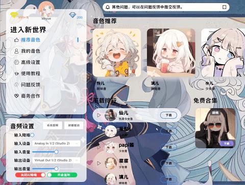 心月ai变声器官方免费版