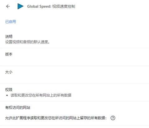 global speed视频速度控制插件