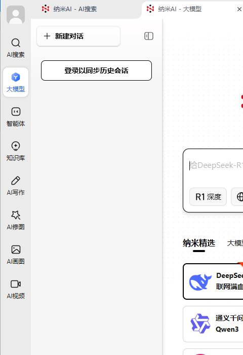 纳米ai mac版