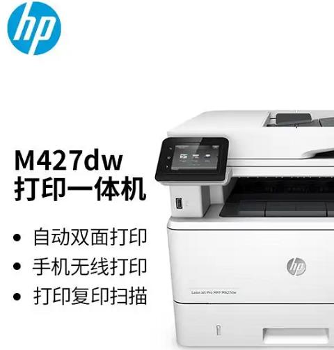 hp惠普m427dw驱动