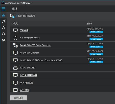 Ashampoo Driver Updater驱动更新软件