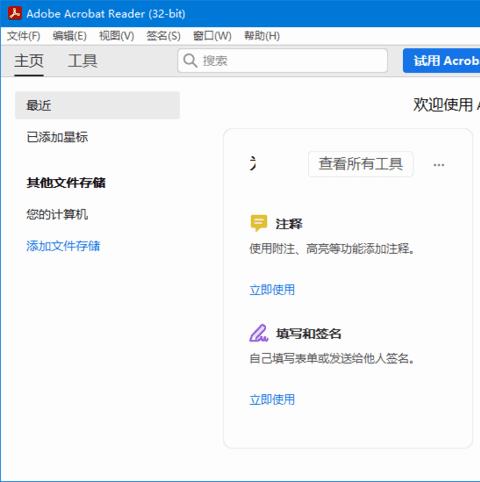 adobe acrobat reader dc软件